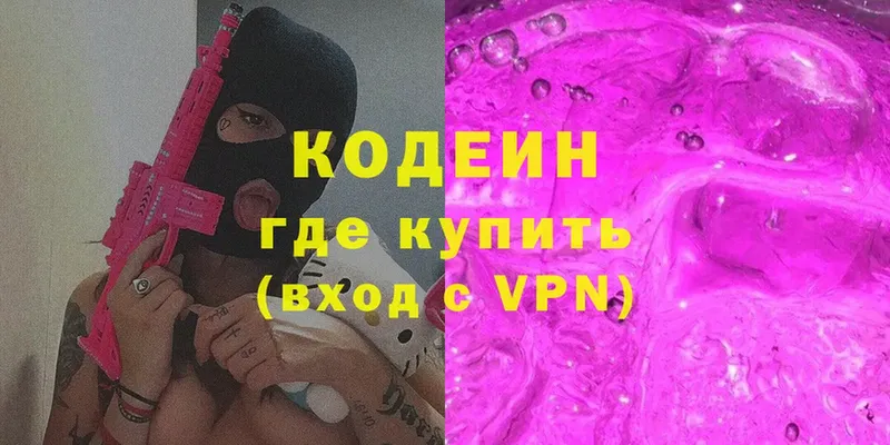 Кодеин напиток Lean (лин)  darknet состав  Боровичи 